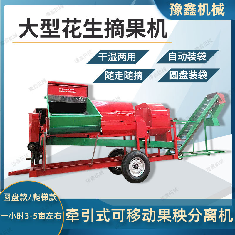 河北拖拉机带花生摘果机大型干湿两用果秧分离机自动装袋随走随摘