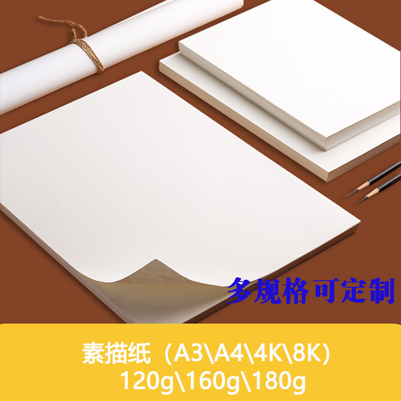Papel de dibujo A4 grueso de 160 g al por mayor, papel de acuarela A3, papel de gouache de 4 hojas abiertas, papel de dibujo con lápiz de 180 g, papel de bocetos, 8 hojas abiertas.