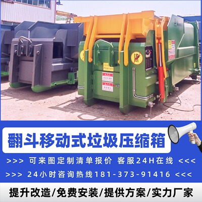 移动勾臂式垃圾压缩箱德隆厂家现货批发规格齐全 HPY系列