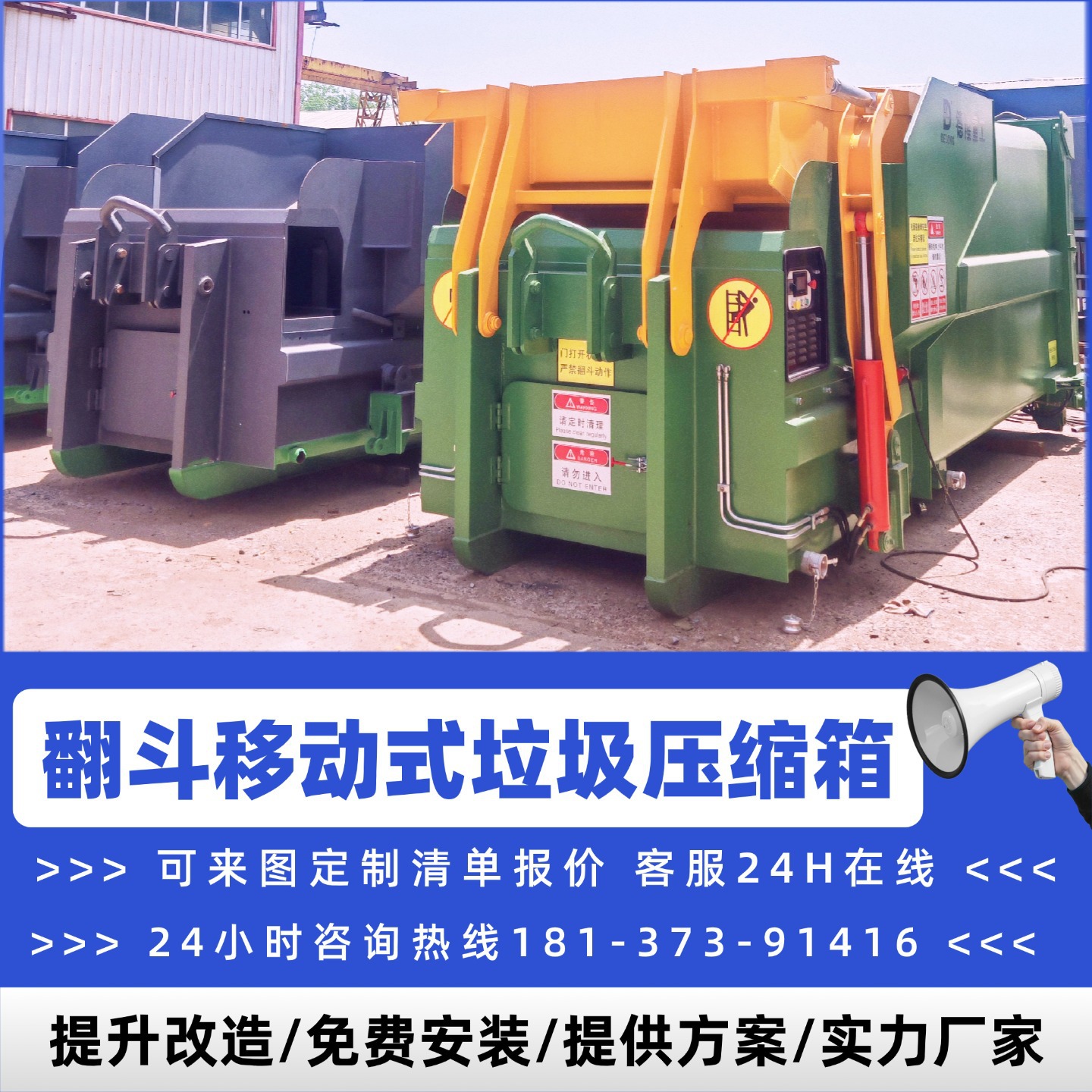 移动勾臂式垃圾压缩箱德隆厂家现货批发规格齐全 HPY系列