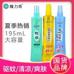 Longrich 花水 195mL 蚊よけスプレー 蚊よけ液 蚊よけ液 卸売 香り付き