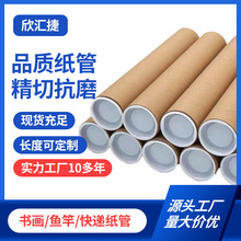 山东厂家定做硬纸筒牛皮纸筒画筒快递筒海报筒带盖鱼竿打包纸筒