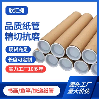 山东厂家定做硬纸筒牛皮纸筒画筒快递筒海报筒带盖鱼竿打包纸筒