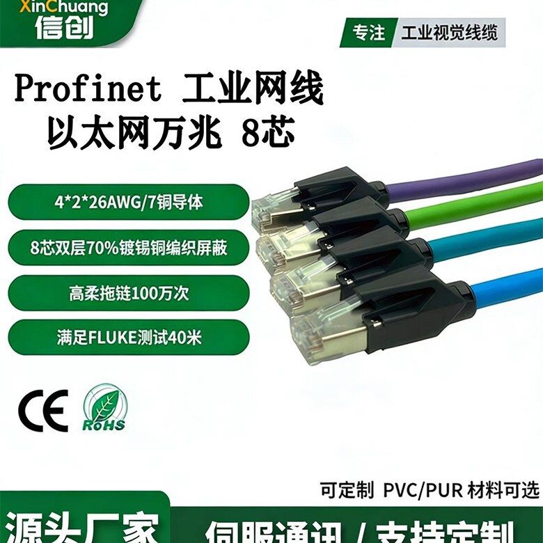 Profinet Network Cable Industrial Ethernet 10g 8-Core Double-Shielded Servo Pn Communication Cable Profinet Network Cable Industrial Ethernet 10g 8-Core Double-Shielded Servo Pn Communication Cable