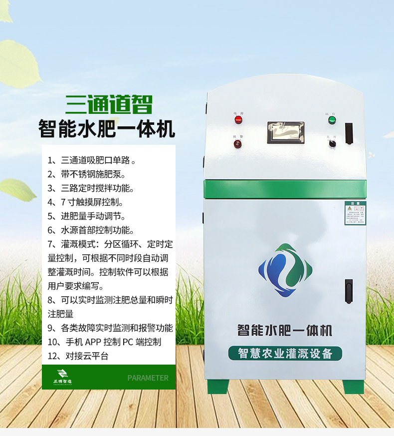 正博水肥机首版2024三通道-_06.jpg