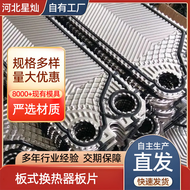 现货供应板式换热器及配件316L不锈钢板片 钛板板片 板换密封垫片