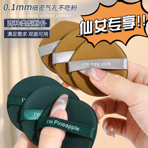 Pineapple pie air cushion puff egg yolk pie loose powder cake setting liquid foundation sponge beauty egg non-eating powder wet and dry use