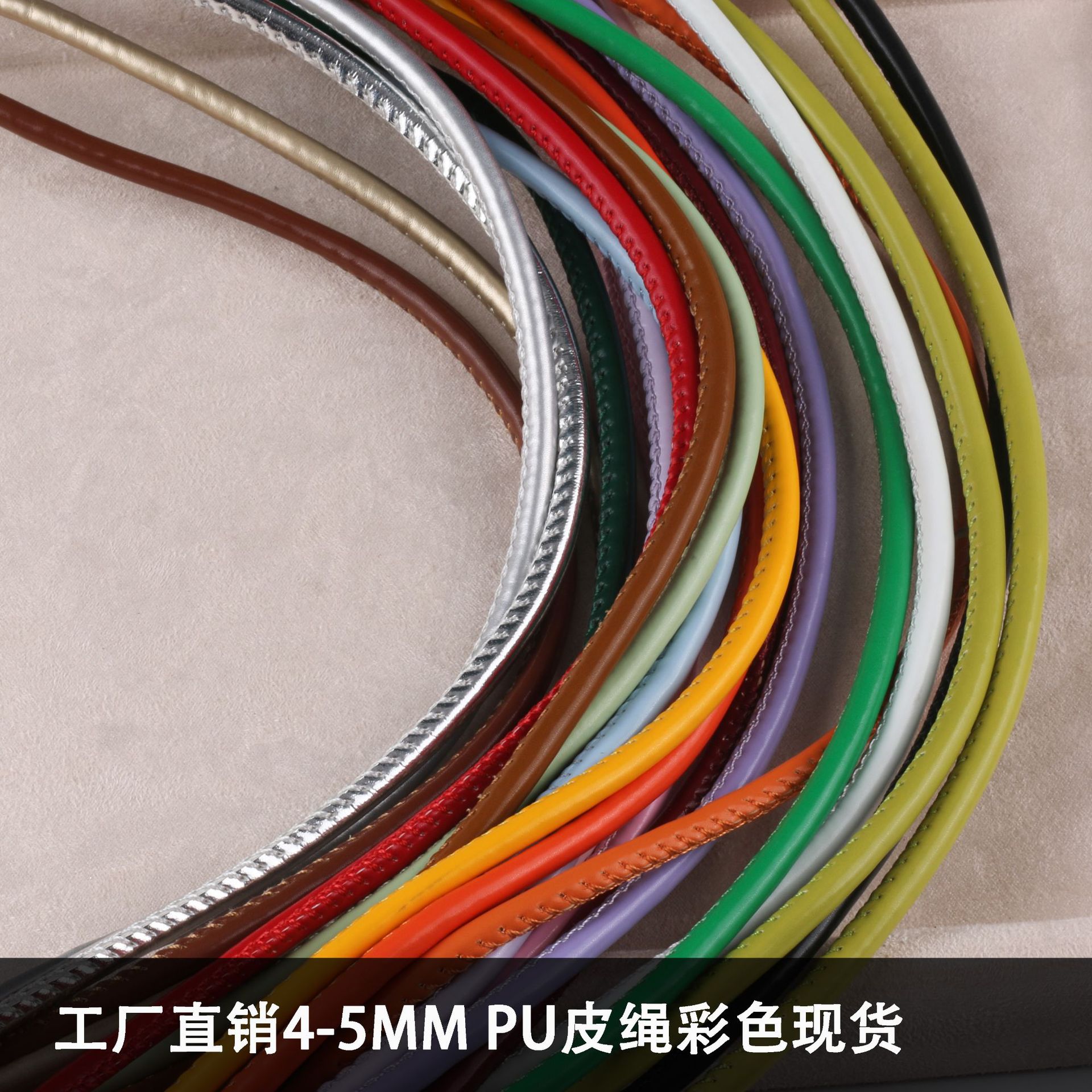 高档PU彩色皮绳车线绳5MM包芯绳手腕挂绳DIY饰品配件肩带绳