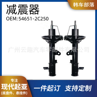 Hanchee Tribe 54651-2C250 54661-2C250 Shock Absorber Is Suitable for Hyundai and Kia