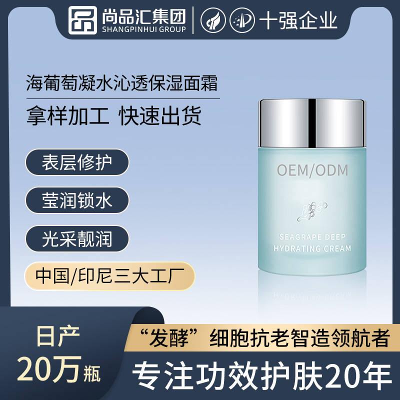 Crema hidratante de uva de mar, crema de agua refrescante, no grasa, rehidratación y alivio, mejora la crema de bloqueo de agua roja, alta hidratación.