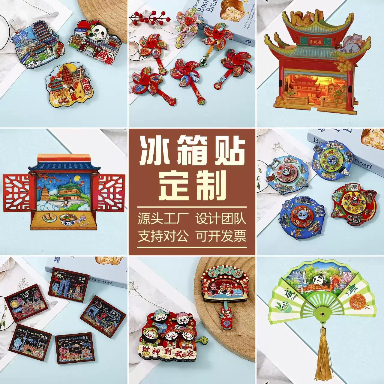 定制木质冰箱贴国潮文创旅行多城市多功能磁吸贴创意城市冰箱贴