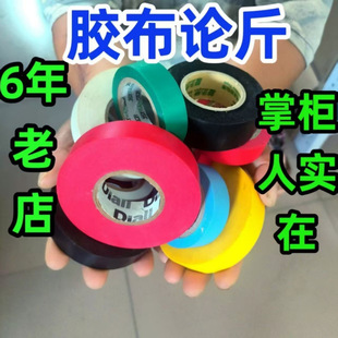 Electrical Tape Imported Insulating Tape Insulating Pvc Wholesale Wire Waterproof Flame Retardant Ultra-Thin Large Roll Wear-Resistant Manufacturer