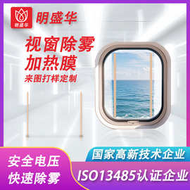 视窗除雾加热片电加热玻璃透明玻璃发热片加热膜玻璃除雾电暖