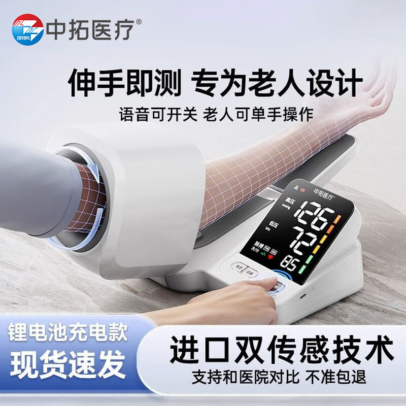 Arm-Tube Medical-Grade Electronic Sphygmomanometer Tunnel-Type Blood Pressure Measuring Instrument Household Dual-Power Blood Pressure Measuring Instrument