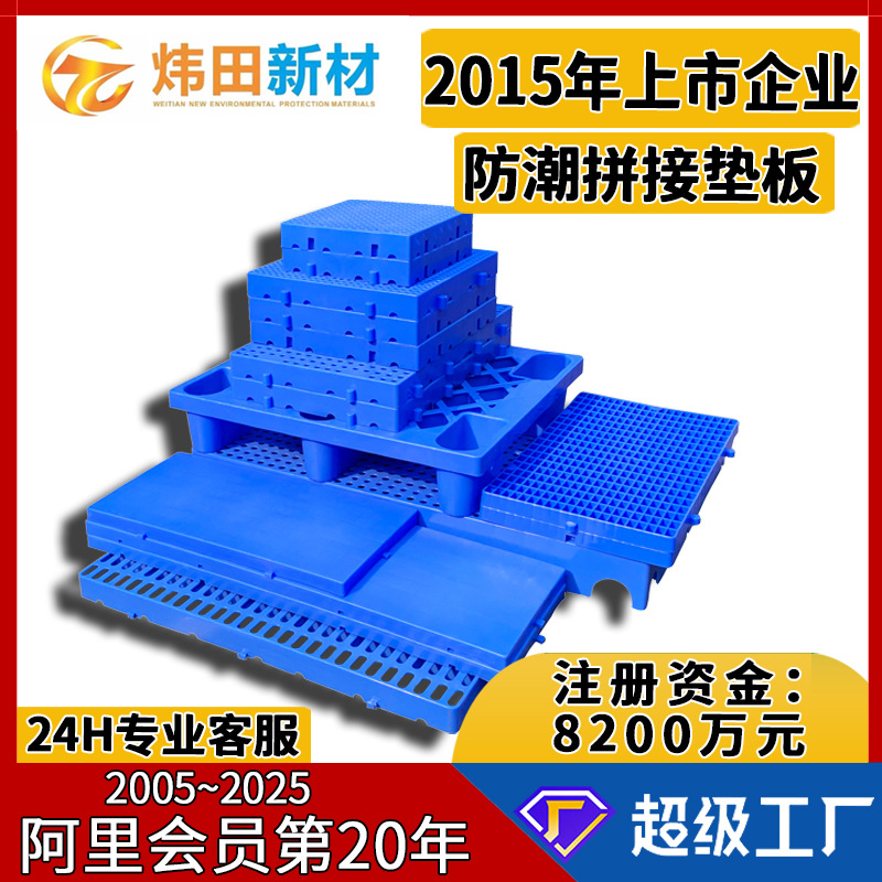 塑料垫板可拼接网格防潮板工厂仓库超市垫仓板宠物养殖塑胶垫板