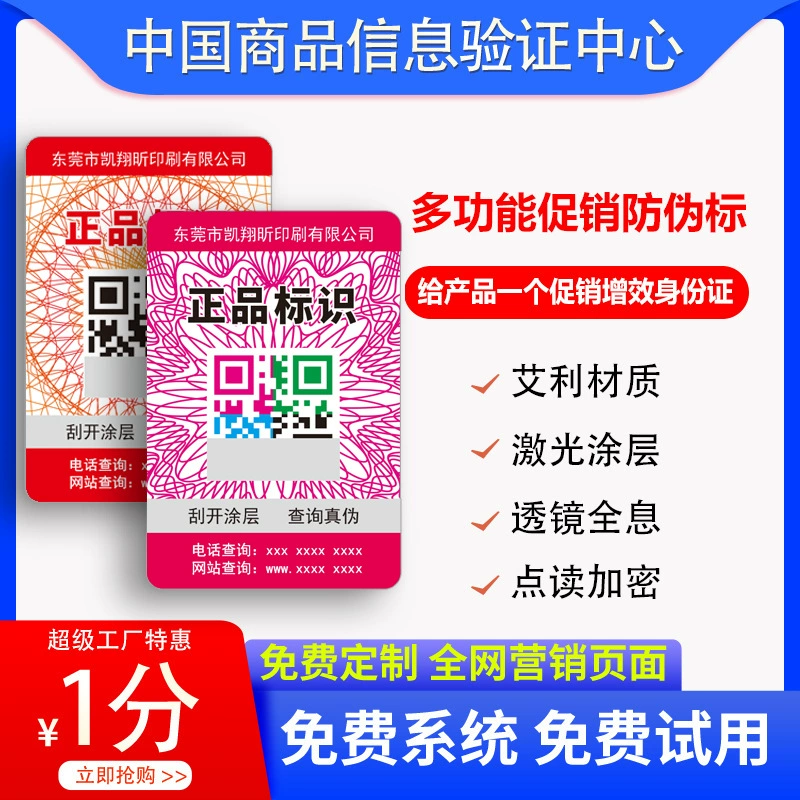 Этикетка с QR-кодом для отслеживания и защиты от подделок, один код на один товар, самоклеящаяся, меняющая цвет, пломба для защиты от контрафакта