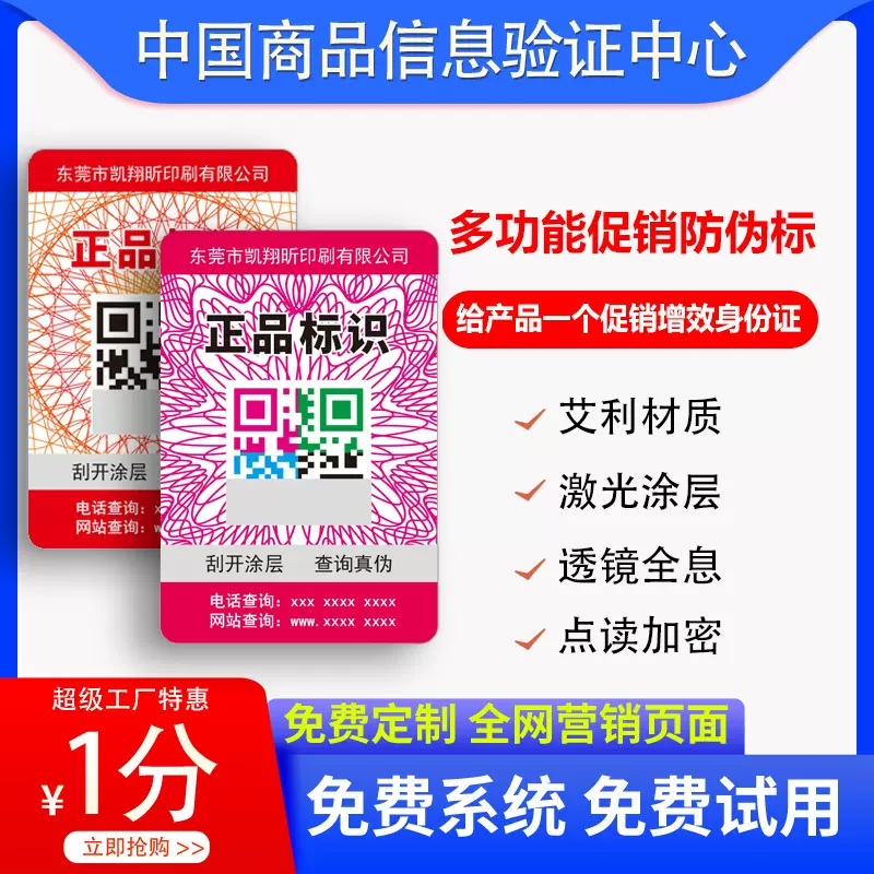 二维码溯源防伪标签一物一码不干胶贴纸可变彩色防窜货封口贴