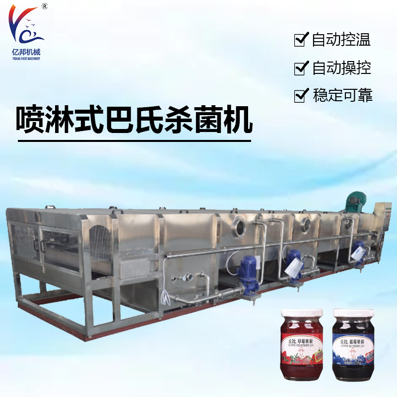 食品加工巴氏流水线 瓶装果酱不锈钢巴氏杀菌机 喷淋巴氏杀菌机
