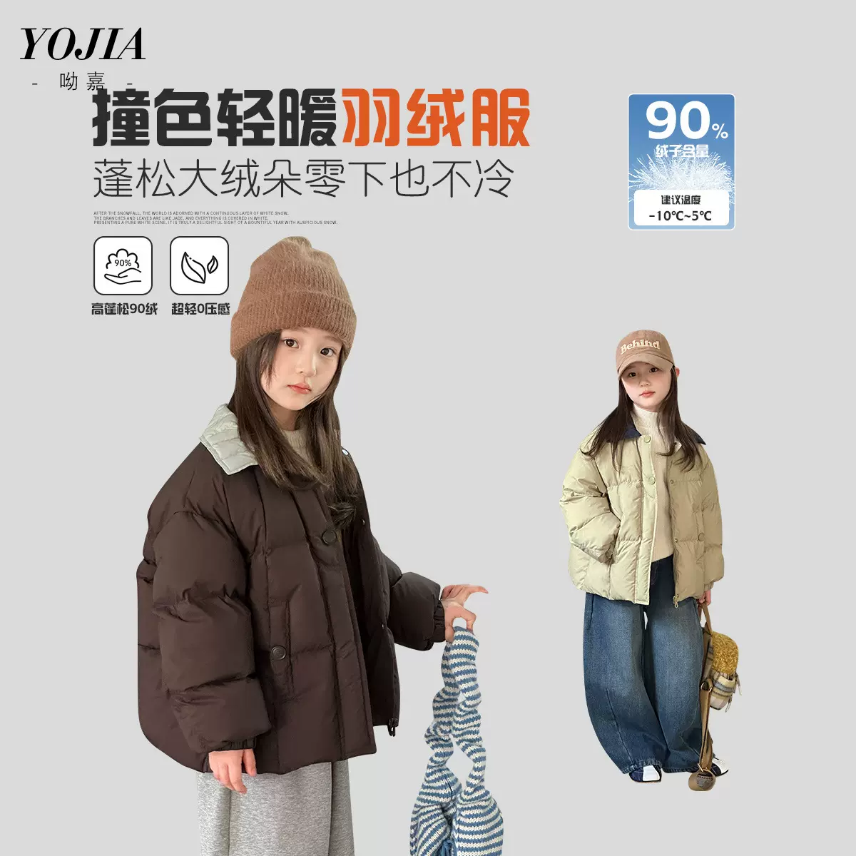 YOJIA女童羽绒服冬款2025新款洋气短款面包服外套白鸭绒儿童冬装