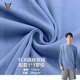 TCR真丝爽棉配套1*1罗纹 袖口下摆罗纹针织面料 打底衫 背心 布料