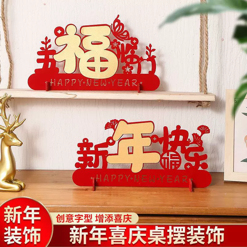 2024龙年装饰品立体福字贴摆件桌面客厅氛围春节过年布置烫金