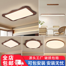 客厅吸顶灯大厅灯中古风木纹色全光谱护眼卧室灯全屋组合套餐灯具