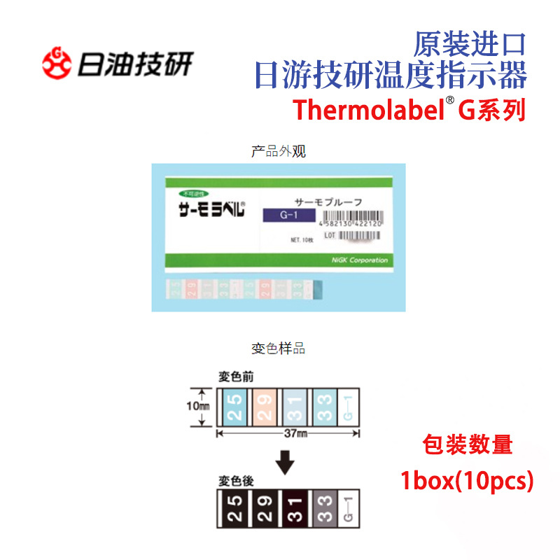 全新日本NICHIYU日油技研温度指示器ThermoLabel-G系列
