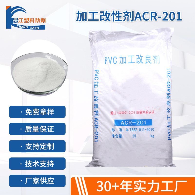 厂家定 制塑料管材改性剂ACR-201 同步塑化PVC材料加工改良助剂