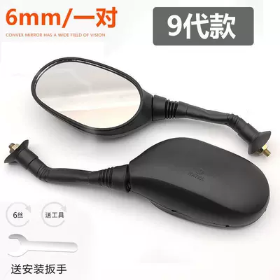 Electric car battery car rearview mirror motorcycle reflector scooter modified rearview mirror tricycle universal mirror (Motorcycle rearview mirror) - 9th-generation-6mm-rearview-mirrorpay