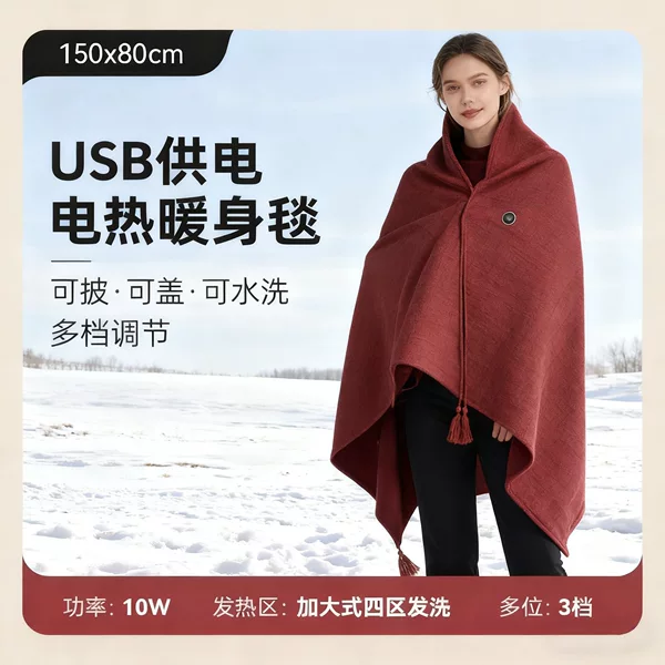 Electric Heating Shawl Blanket Graphene Heating Three-Speed USB Outdoor Office Heating Foot Warmer Electric Heating