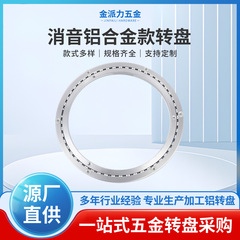 サイレントアルミニウム合金ターンテーブル家具テーブルトップ回転ベアリング回転ベース家庭用ガラス大理石ラウンドテーブルターンテーブル