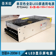 创联电源A-200W-5 单双色全彩led显示屏开关5V40A变压器