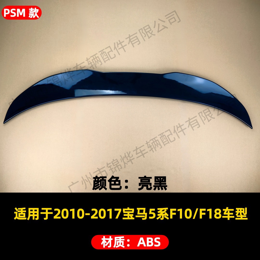 Suitable for 2010-2017 Bmw Bmw 5 Series F10 F18 Modified Rear Wing Fixed Wind Pressure Wing Guide Spoiler
