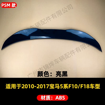 Wing Guide Spoiler, Fixed wind wing - tail-10-17-bmw-5-series-f10-psm-glossy-black