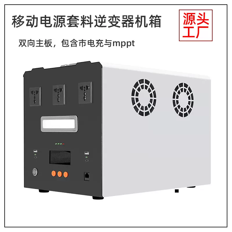 双向移动电源套料机箱太阳能锂电池用纯正弦波逆变器24v48v转220v