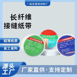 牛皮纸接缝纸带厚款薄款长纤维纸带抗裂 免泡水石膏板嵌缝带批发