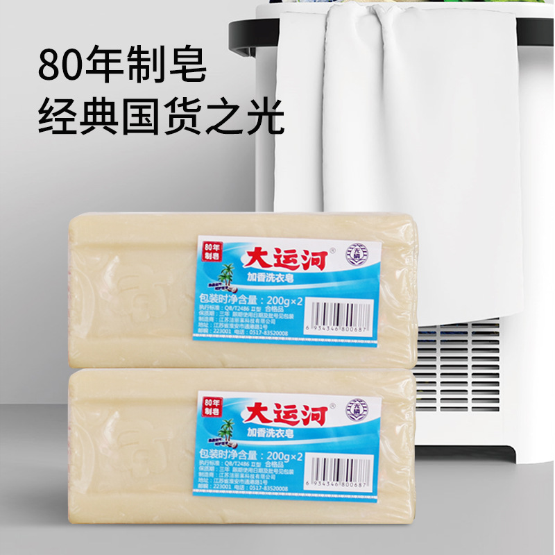 大運河老肥皂家用洗衣皂實惠裝臭肥皂組合裝家用一件代發整箱30塊