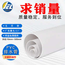 广东坚而乐pvc排水管市政管道PVC排污管件大口径硬塑料管材50 110