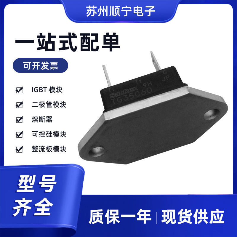 TG35C60 全新可控硅模块 全新原装 标准封装  现货速发