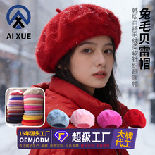 定制加厚立体兔毛贝雷帽子女秋冬保暖百搭毛绒大头围显脸小画家帽