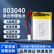 聚合物锂电池803040 1000mAh户外风扇定位器电动吸奶器三元电池