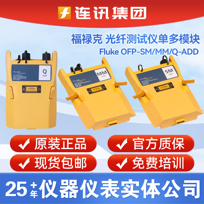 Fluke Ofp-Mm Sm/Q-Add Fiber Optic Certification Analyzer Test Module Ofp-Quad Fluke Ofp-Mm Sm/Q-Add Fiber Optic Certification Analyzer Test Module Ofp-Quad