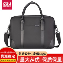 得力BG103加厚立体办公手提袋会议包事务包/商务拉链袋电脑公文包