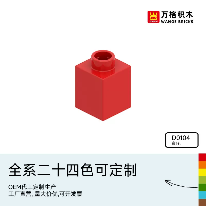 万格中国积木大颗粒儿童2-6岁男孩益智拼装科教拼插玩具高1孔