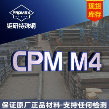 瑞典斯堪纳pm4粉末钢圆棒板料 高硬度耐磨冲压PM4粉末高速钢优惠