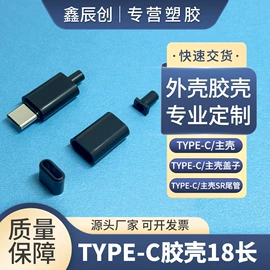 塑胶外壳;电子塑胶零件;连接器