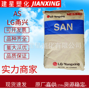As Lg Yongxing 80Hf Injection Molding Heat Resistance Transparent Household Daily Necessities Containers Plastic Granules