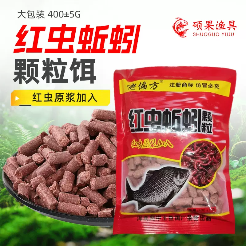 红虫蚯蚓颗粒打窝料野钓打窝饵鲫鱼鲤鱼草鱼饵料钓鱼黑坑鱼食溪流