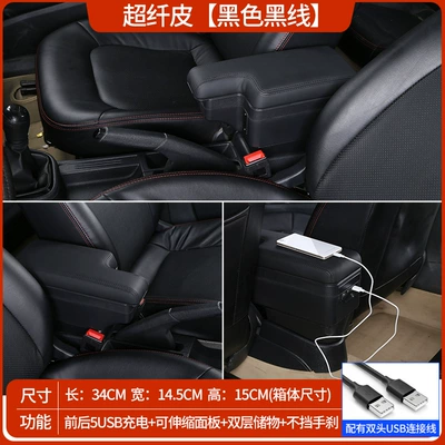 Suitable for 14-20 Models of Armrest box - microfiber-leather-black-black-wire-double-layer-telescopic-usb-charging