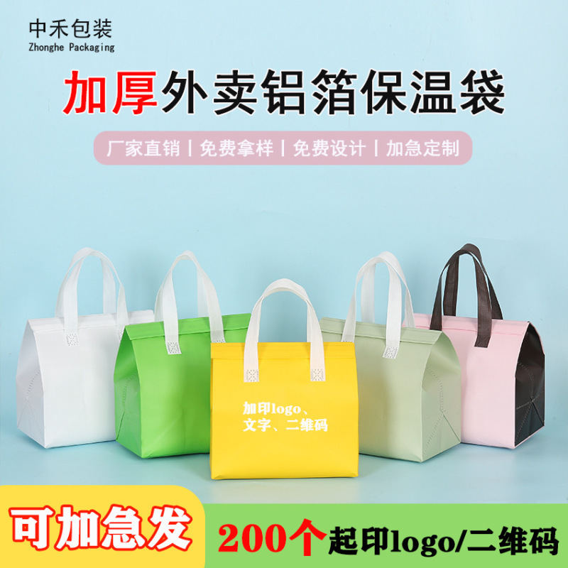 工厂无纺布外卖袋保温手提袋定制餐饮小吃铝箔通用美团打包袋定做|undefined